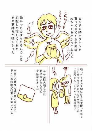 めっちゃかっこよく見えた！ナプキン不足のピンチから救ってくれたのは…