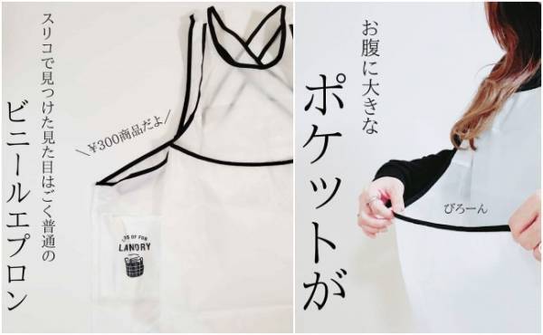 【3COINS】洗濯時の新常識！驚くほど負担が減る発明級の神エプロン【ラクに楽しく♪特集】