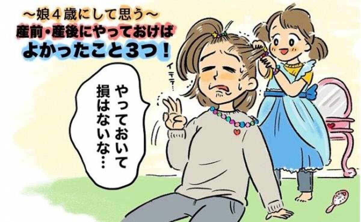 産前 産後に やっておけばよかった と後悔した3つのこと 体験談 年3月15日 ウーマンエキサイト 1 2