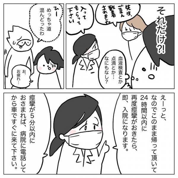 「ただの突発性の熱性けいれん」ですって…？！ #熱性けいれん3