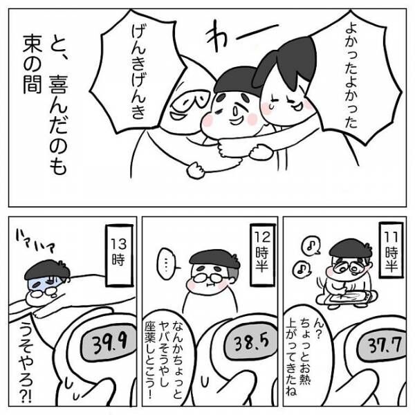 「元気になって良かった！」と喜んだのも束の間… #熱性けいれん4