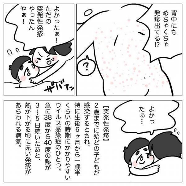 長い間苦しんだ発熱の原因は……コレだったのか！ #熱性けいれん5