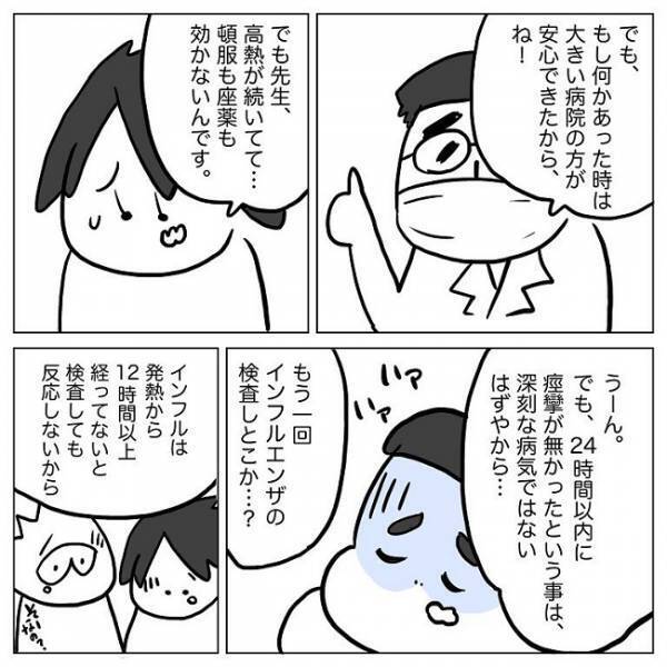 長い間苦しんだ発熱の原因は……コレだったのか！ #熱性けいれん5