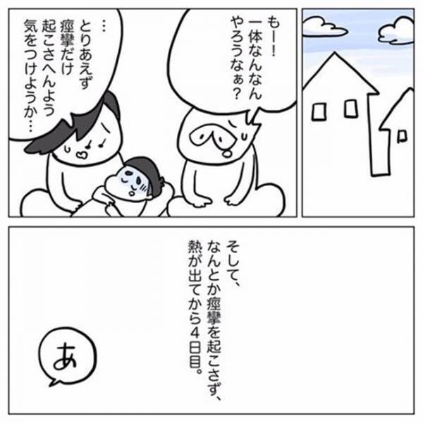 長い間苦しんだ発熱の原因は……コレだったのか！ #熱性けいれん5