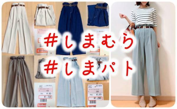 【しまむら】ラクなのにおしゃれ！ゴムベルト付きワイドパンツが優秀すぎ
