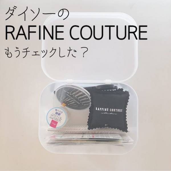 【ダイソー】ついにここまでモノトーン化！？○○が主婦の間で爆売れ中！