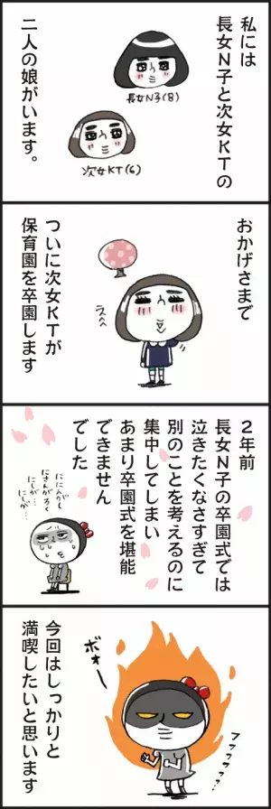 「泣いたっていいよね！卒園式ですもの」脱力系ゆる育児日記第345話