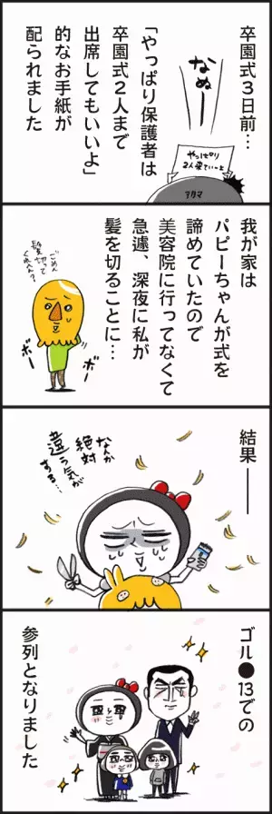 「まさかの急展開？！卒園式のドタバタ劇」脱力系ゆる育児日記第346話