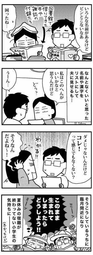 名づけで迷走！理想の名前を求めて（3）【ママならぬ日々32】