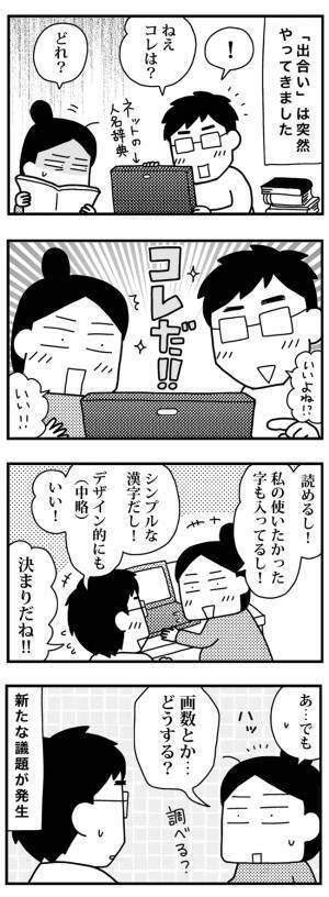 名づけで迷走！理想の名前を求めて（4）【ママならぬ日々33】