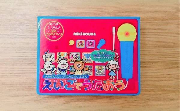買って大正解！ミキハウスの「カラオケえほん」に子どもが大喜びだった！