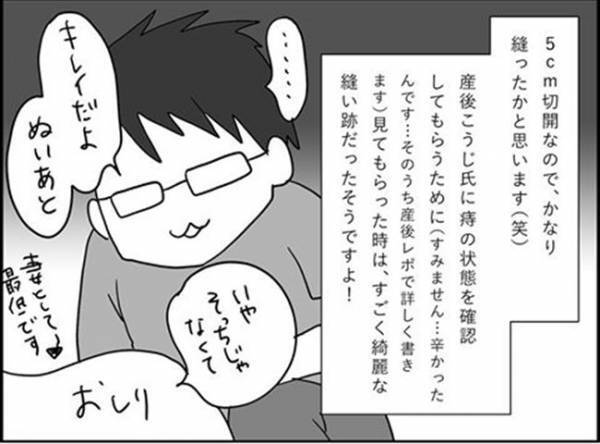 「会陰縫合、意外に耐えられるかも？しかし…長い！」 #出産レポ28
