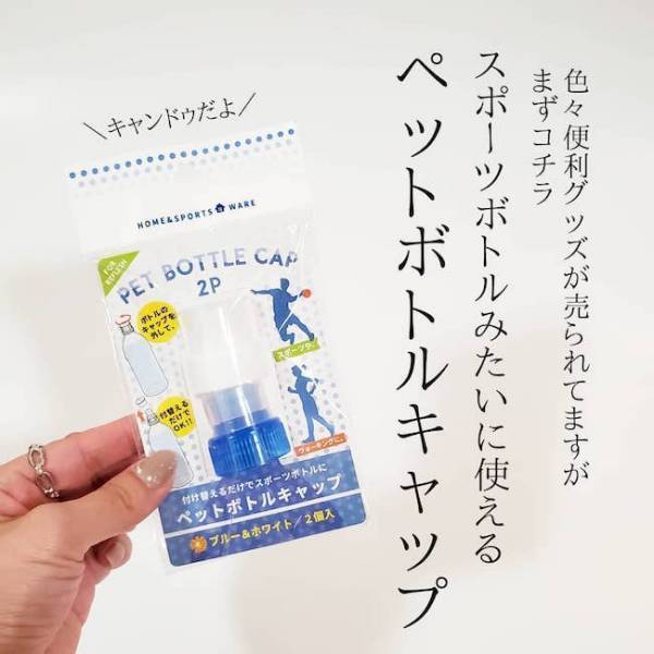 【100均】地味に超便利！ペットボトルのプチストレス解消アイテム4選