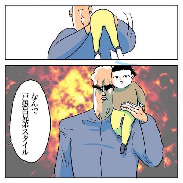 「男らしい…！」戸愚呂スタイル、意外と多いよね？ #育児マンガ