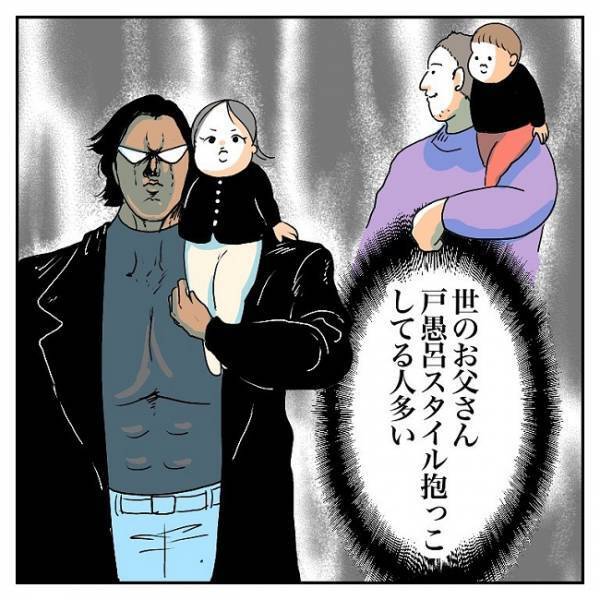 「男らしい…！」戸愚呂スタイル、意外と多いよね？ #育児マンガ