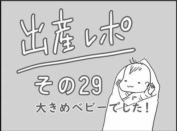 「初産にしては早かった！陣痛促進剤のおかげ…！」 #出産レポ29