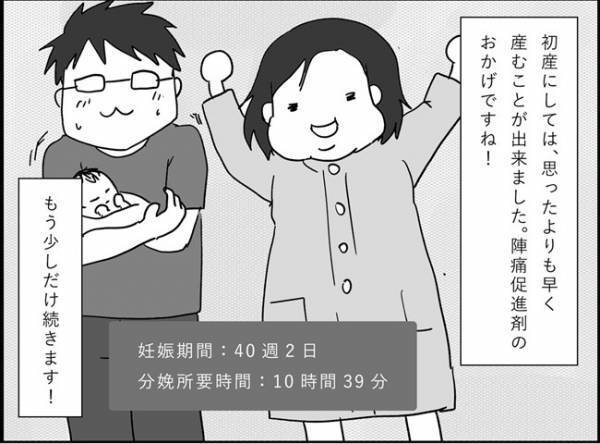 「初産にしては早かった！陣痛促進剤のおかげ…！」 #出産レポ29