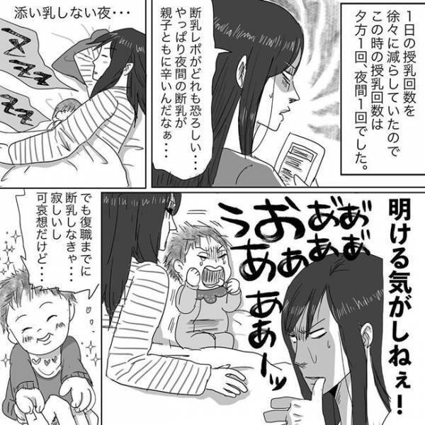 こんなに夜泣き叫ぶのに断乳？できる気がしねぇ！ #ニシカタ体験談48