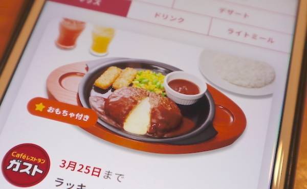 【ガスト】399円でおもちゃ付き！？キッズ向けの○○セットが超お得！