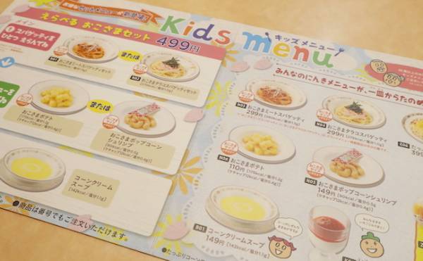 【サイゼリヤ】ファミレスデビューに◎小さな子どもと一緒に楽しめる4品