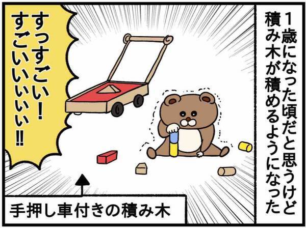 「もっと褒めて」が丸見えすぎる！【ねこたぬのはじめて育児60】