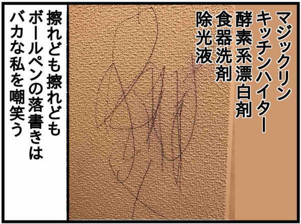 ボールペンで壁に落書きされたけど【ねこたぬのはじめて育児63】
