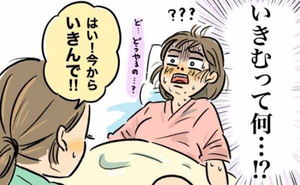 ひたすら黙って耐え、子宮口全開大　いざ分娩台へ!!【出産体験談】