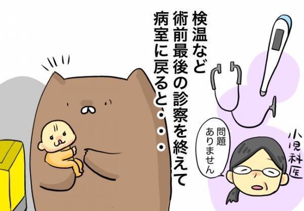 「いよいよ手術か…」緊張が走る【口唇口蓋裂ちゃん、育ててます87】