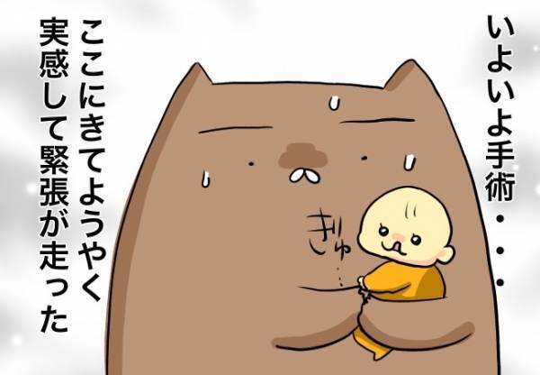 「いよいよ手術か…」緊張が走る【口唇口蓋裂ちゃん、育ててます87】