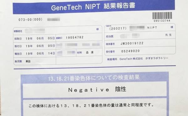 「染色体異常の可能性があります」医師の言葉にショックを隠しきれず…