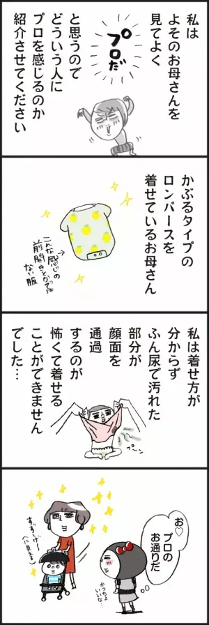 「憧れ♡これぞプロのお母さん！」脱力系ゆる育児日記第348話
