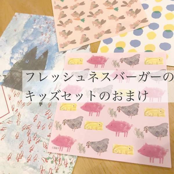 フレッシュネスのキッズセットが話題！次のおまけは人気の○○コラボ！？