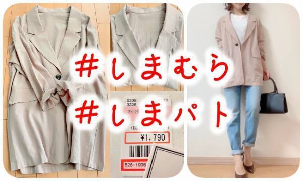 【しまむら】2千円以下！着回し力◎なプチプラジャケットは絶対買い♪