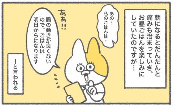 ショックすぎる！手術翌日もまさかのごはん抜き… #キヨの出産記録41