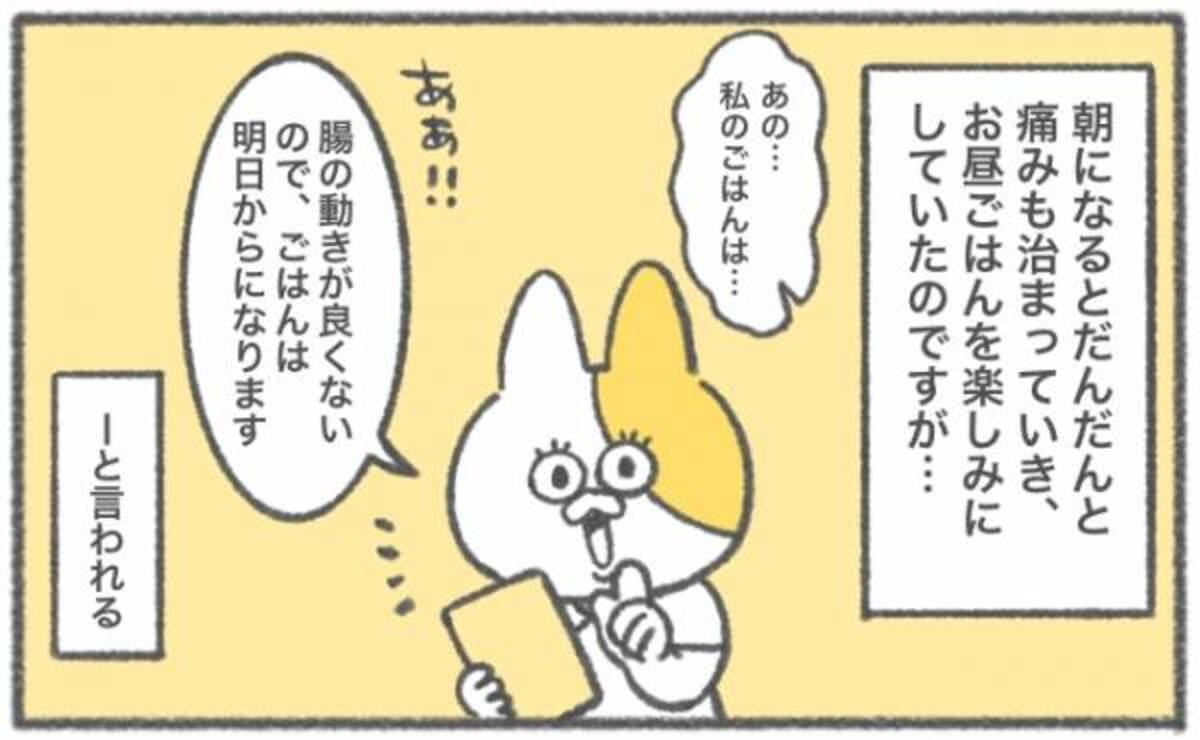 ショックすぎる 手術翌日もまさかのごはん抜き キヨの出産記録41 年4月16日 ウーマンエキサイト