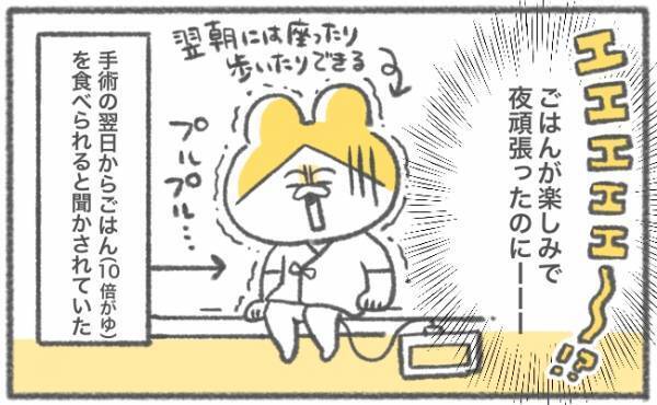 ショックすぎる！手術翌日もまさかのごはん抜き… #キヨの出産記録41
