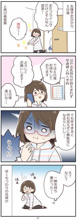「何？この感じ…！」婦人科へ予約。はやる気持ちの最中にまさかの症状！