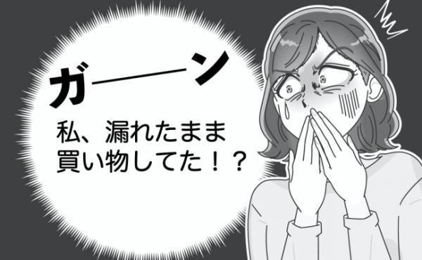 うそでしょ！？漏れたままショッピングしてた…恥ずかしい生理の失敗談