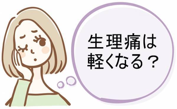 出産したら生理痛が軽くなるって本当？実際に出産したら…【生理体験談】