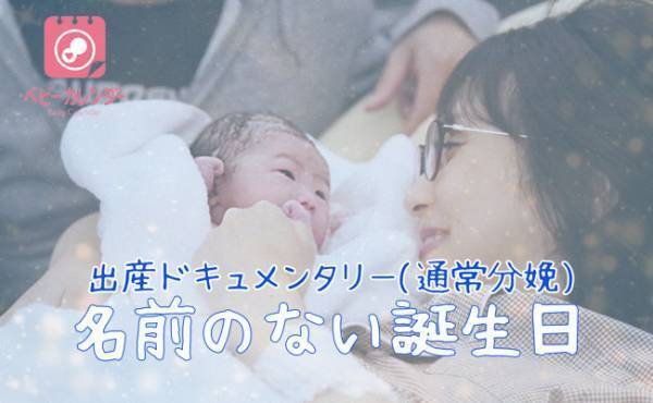 【230万超】泣けた、感動の声続々！休日は家族で「命の誕生の動画」を