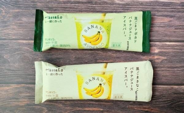 ファミマ新商品Hanakoと一緒に作った『黒ごまきなこバナナジュースアイスバー。』