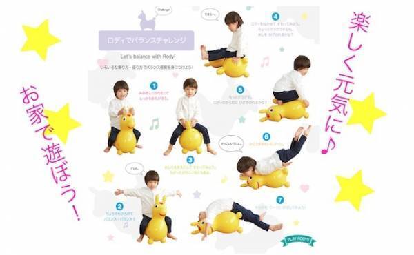 救世主…！子どもが夢中になる★ロディを使った遊び7選【コロナ対策】