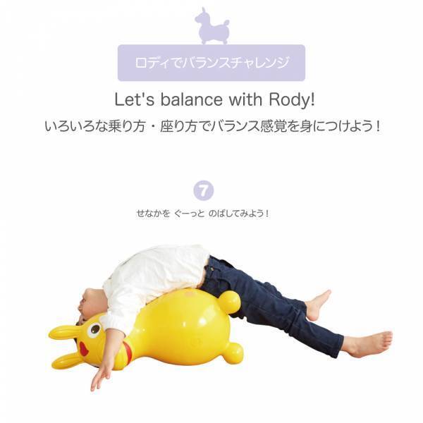 救世主…！子どもが夢中になる★ロディを使った遊び7選【コロナ対策】