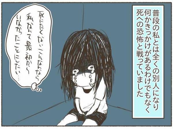 「恐怖」誰にもバレないように自分を傷つけてしまう【PMDD体験談2】