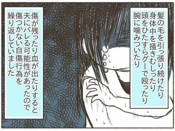 「恐怖」誰にもバレないように自分を傷つけてしまう【PMDD体験談2】