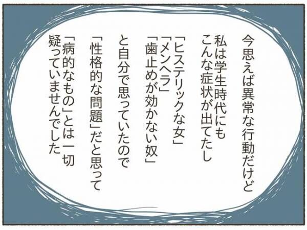 「恐怖」誰にもバレないように自分を傷つけてしまう【PMDD体験談2】