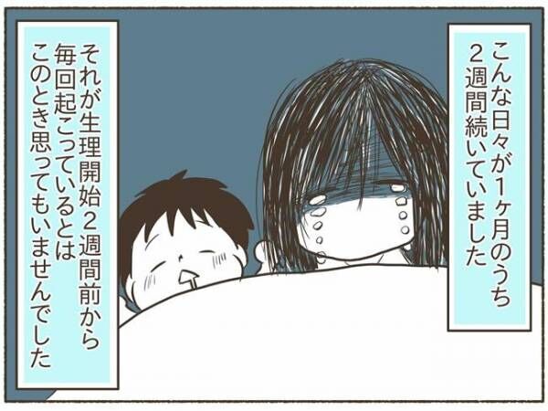 「恐怖」誰にもバレないように自分を傷つけてしまう【PMDD体験談2】