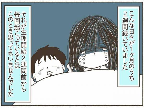 「恐怖」誰にもバレないように自分を傷つけてしまう【PMDD体験談2】
