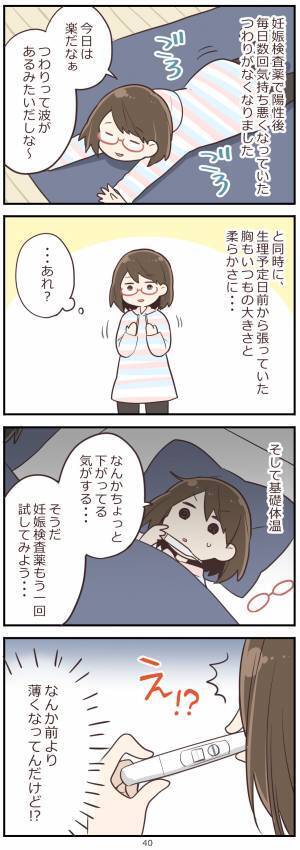 「あれ？ 様子がおかしい…」妊娠検査薬で陽性だったものの体に変化が…