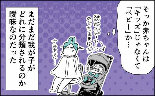 思ってたんと違う…ベビーとキッズの差【んぎぃちゃんカレンダー136】